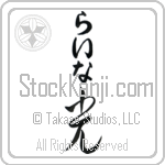 Lena With Meaning Light (BL0186VHLB_N4037VC2A)