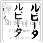 Lupita (loo-pEE-tah, rupi-ta)