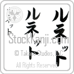 Lunette (loo-neT, runetto)