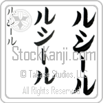 Lucile (loo-sEEl, rushi-ru)