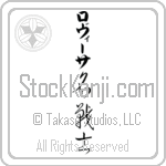 Lovisa With Meaning Famous Warrior (BL0199VKLB_N3006VC4A)