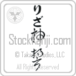 Lisa With Meaning God's Oath (BL0202VHLB_R0036VC3A)