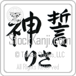 Leesa With Meaning God's Oath (BL0203HHLH_R0036HS1A)