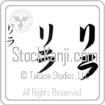 Lilla (li-lah, rira)