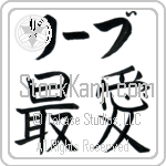 Lieb With Meaning Beloved (BL0213HKLB_L5012HB2A)