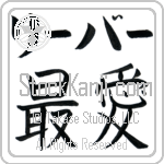 Lieber With Meaning Beloved (BL0215HKLB_L5012HB2A)