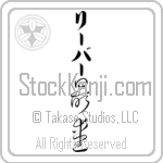 Lieber With Meaning Beloved (BL0215VKLB_L5012VC3A)