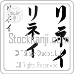 Lynett (li-nay, rinei)