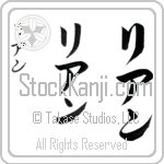 Leann (lee-an, rian)