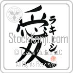 Lakesha Is My Love (BL0257VKC_L5041VB4A)