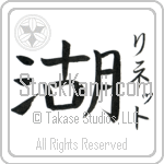 Lynett With Meaning Lake (BL0259VKSF_N4040VB1A)