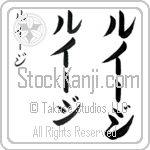 Luigi (loo-EE-jee, rui-ji)