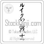 Louis With Meaning Famous Warrior (BL0269VKLB_N3006VC4A)