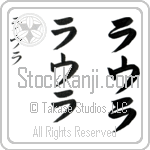 Laura (low-rah, raura)