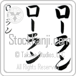 Laurent (lO-rahn, ro-ran)