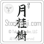 Lori With Meaning Laurel (BL0272VKSC_N4049VB3A)