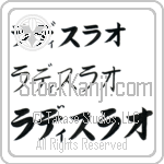 Ladislao (BL0281HKC)