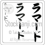 Lahmard (lah-mahrd, rama-do)