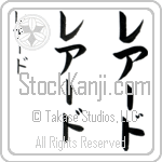 Laird (le-ahrd, rea-do)