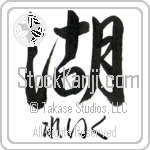 Lake With Meaning Lake (BL0289HHSH_N4040VS1A)