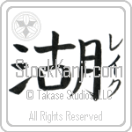 Lake With Meaning Lake (BL0289VKSF_N4040VB1A)