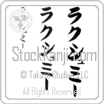 Lakshmi (luksh-mEE, rakushumi-)