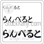 Lamberto (BL0293HHC)