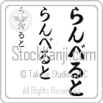 Lamberto (BL0293VHC)