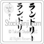 Landry (lan-drEE, randori-)