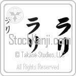 Lari (lah-ree, rari)