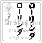 Laurinda (lO-rin-dah, ro-rinda)