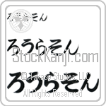 Lawrason (BL0315HHC)