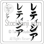 Leticia (le-ti-shee-ah, retishia)