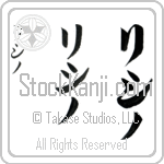 Licino (li-shee-no, rishino)