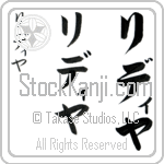 Lidiya (lee-dee-yah, ridiya)