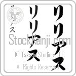 Lillias (li-lee-us, ririasu)