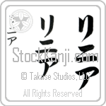 Linnea (lee-nee-ah, rinia)