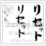 Lisette (lee-seT, risetto)