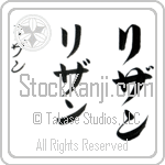 Lizan (li-zan, rizan)