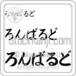 Lombardo (BL0401HHC)