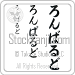 Lombardo (BL0401VHC)