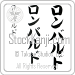 Lombardo (lom-bar-do, ronbarudo)