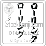 Loring (lAW-ring, ro-ringu)