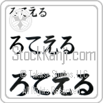 Lothaire (BL0412HHC)