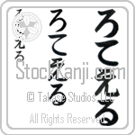 Lothaire (BL0412VHC)