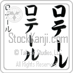 Lothaire (BL0412VKC)