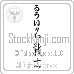 Louis With Meaning Famous Warrior (BL0413VHLB_N3006VC4A)