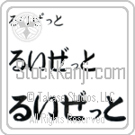 Louisette (BL0414HHC)