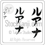 Luana (loo-a-nah, ruana)