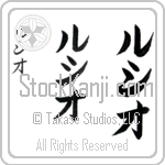 Lucio (loo-see-o, rushio)